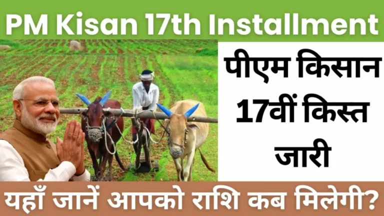 PM Kisan 17th Installment 2024