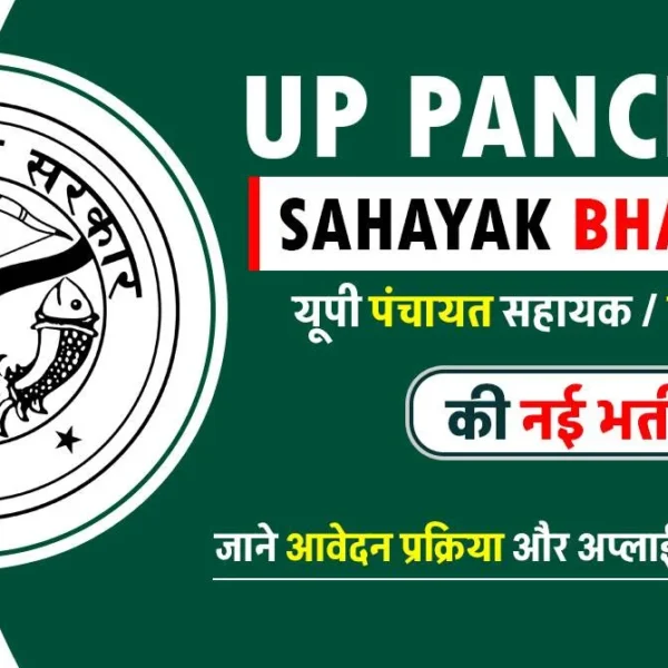 UP Panchayat Sahayak Recruitment 2024